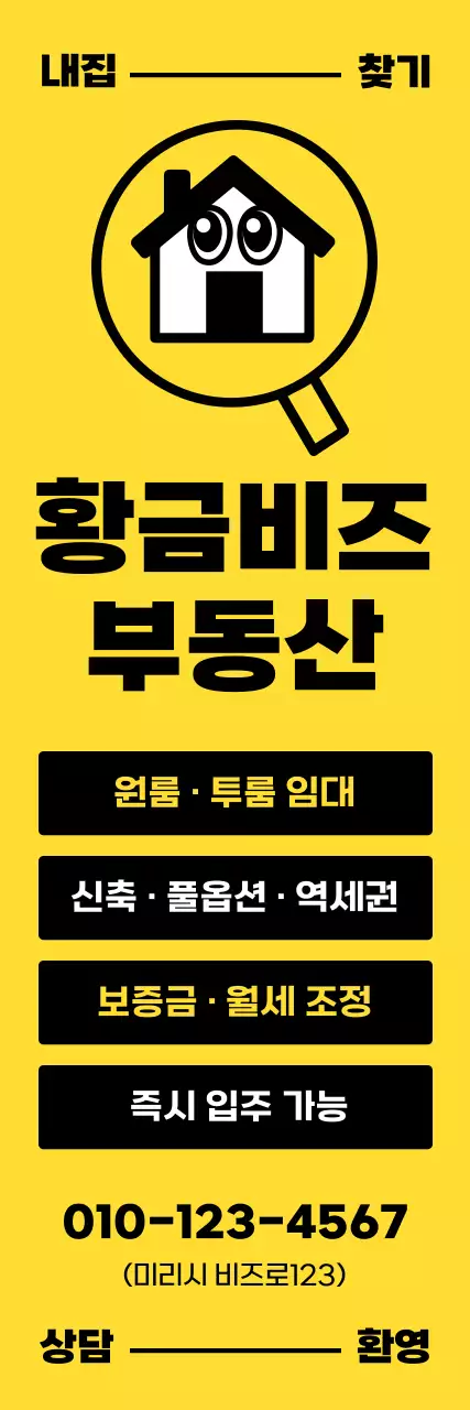 노랑 심플 부동산 광고