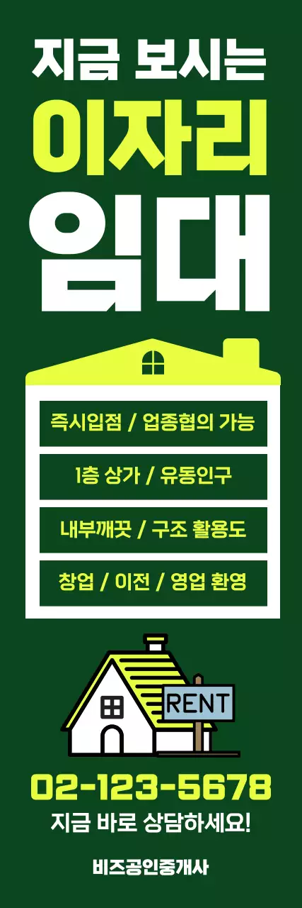 초록 모던 부동산 광고