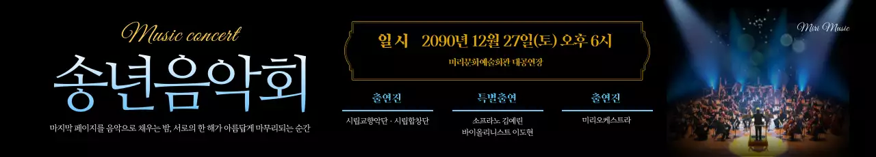 송년음악회 블루라이트 포스터