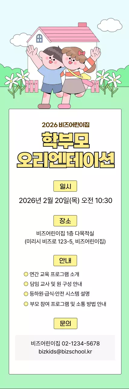 하늘색 아기자기한 어린이집 안내