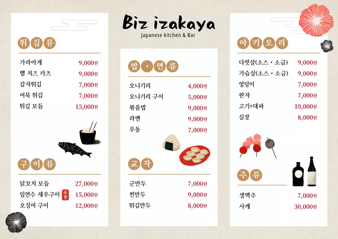 베이지 심플 메뉴판 안내