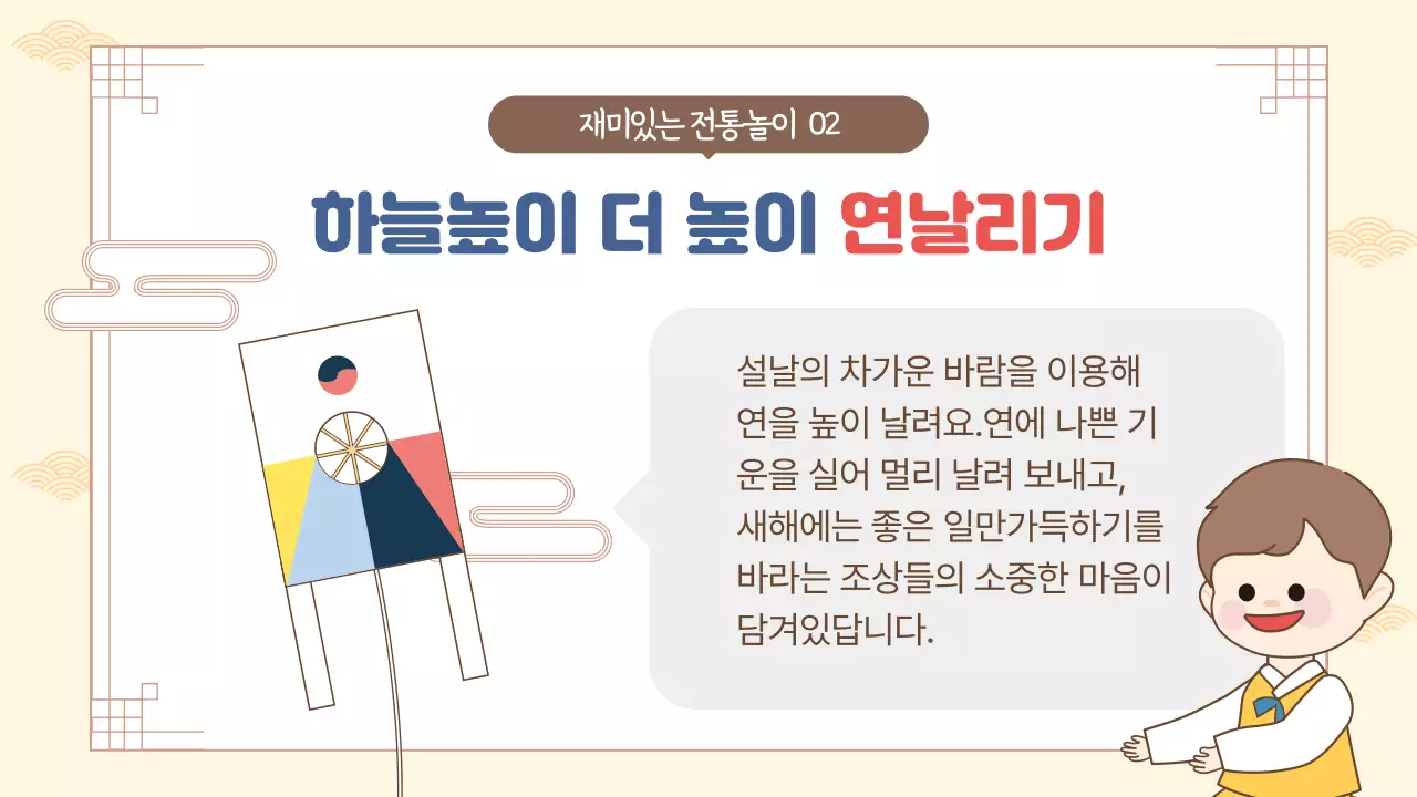 베이지 전통 설날 교육 자료
