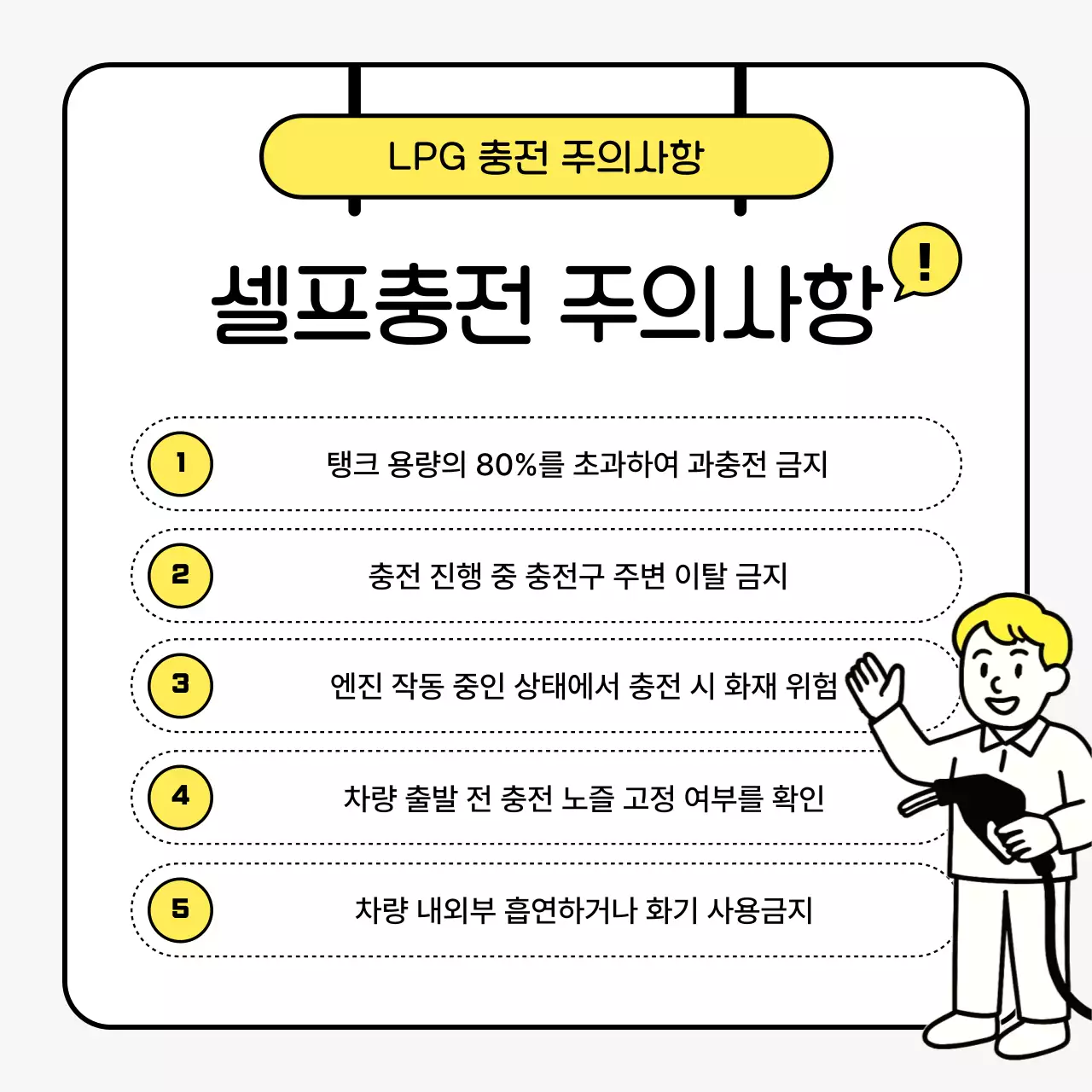 노랑 심플 셀프충전 사용 설명서