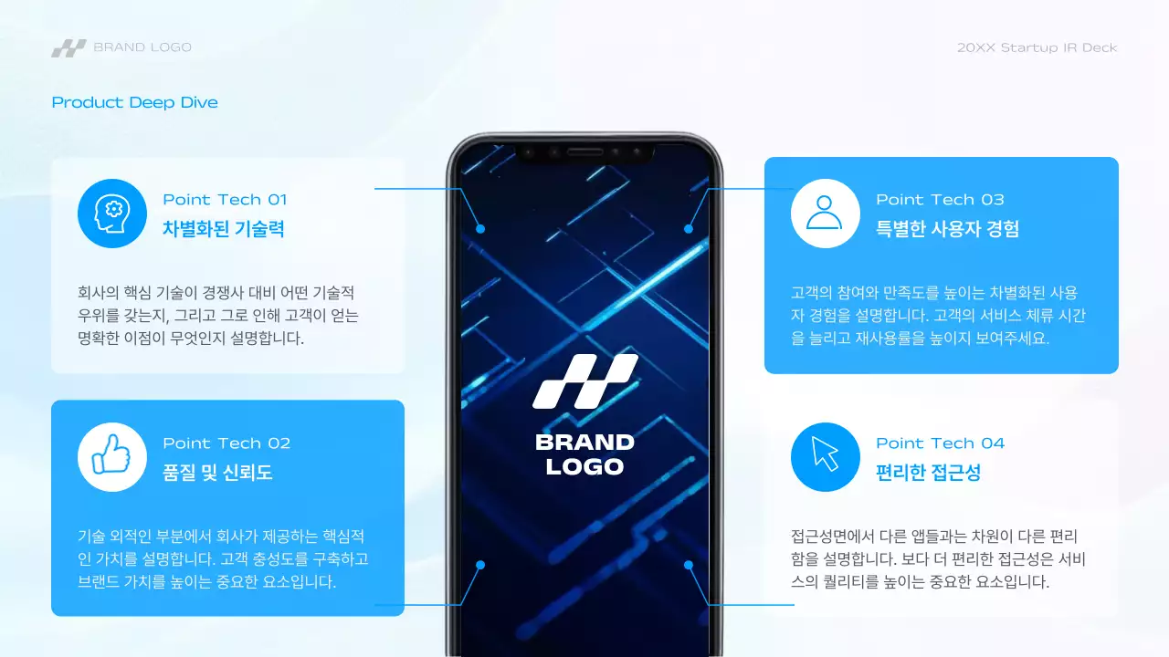 하늘색 모던 스타트업 설명