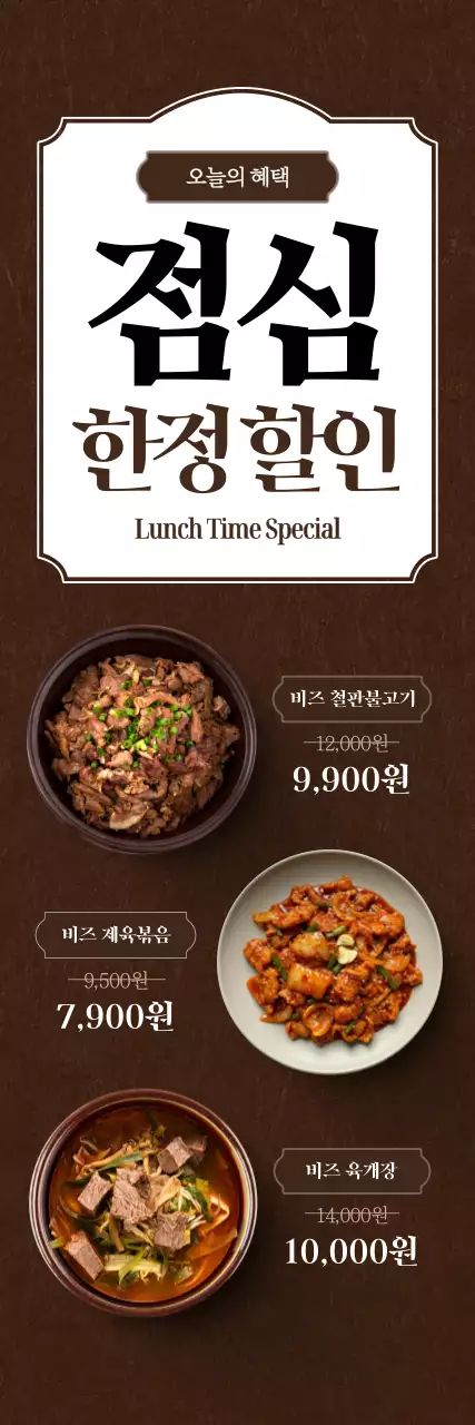 점심 한정할인 포스터
