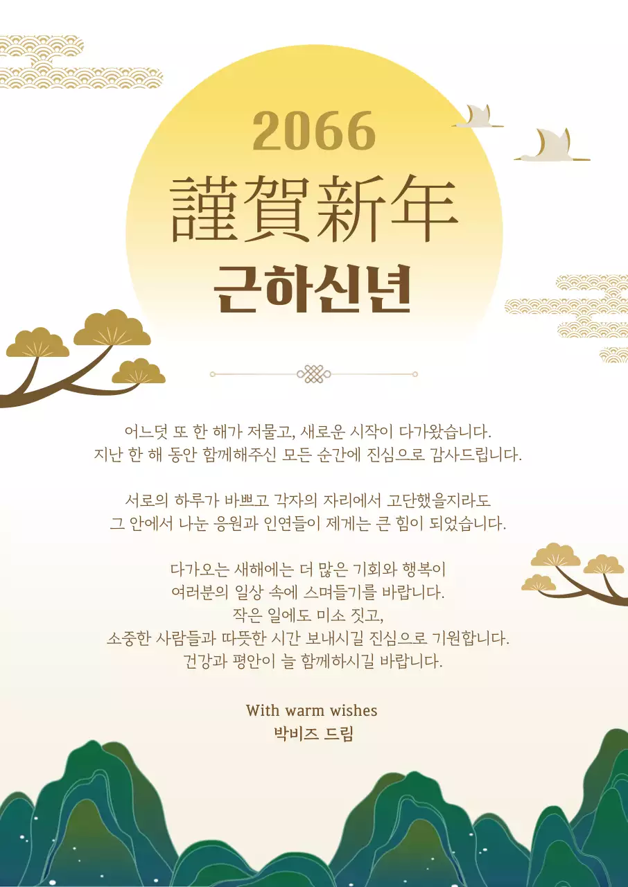 노랑 전통 새해 인사