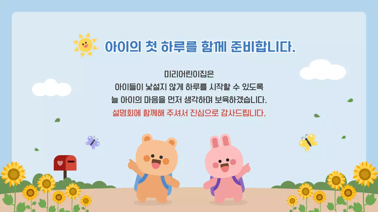 하늘색 아기자기한 입학 설명회 안내