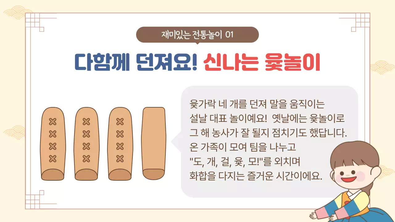 베이지 전통 설날 교육 자료