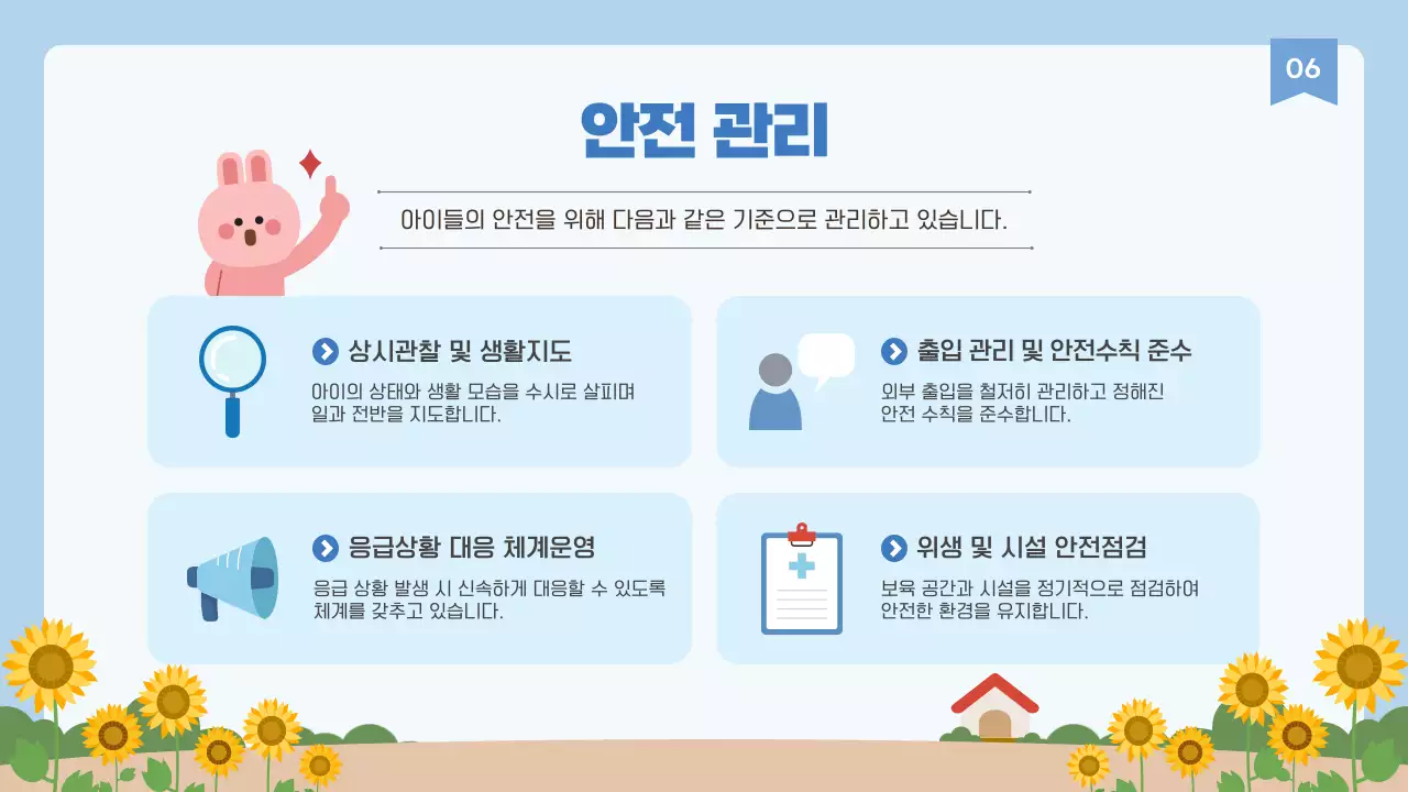 하늘색 아기자기한 입학 설명회 안내