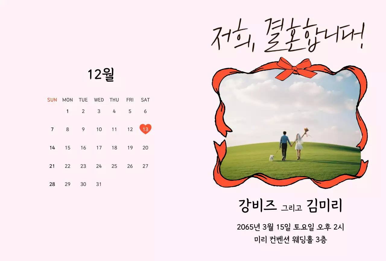 분홍 사랑스러운 결혼식 안내