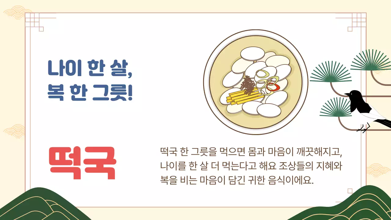 베이지 전통 설날 교육 자료