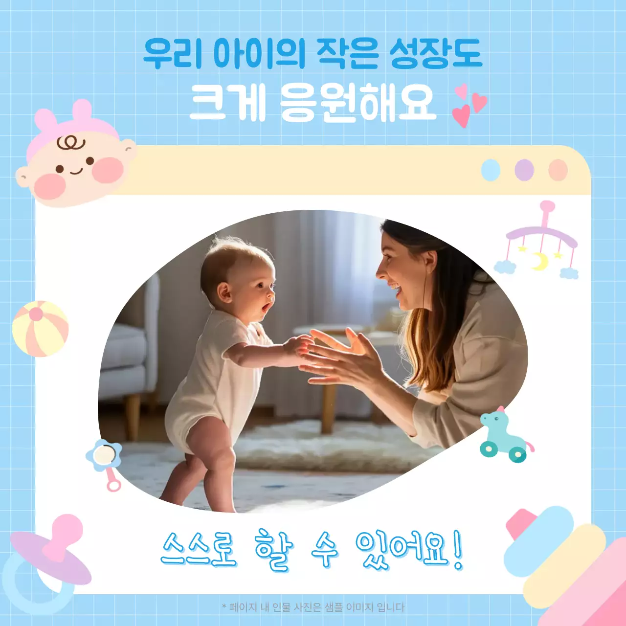 하늘색 연보라 초록색 아기자기한 육아 성장 응원 교육