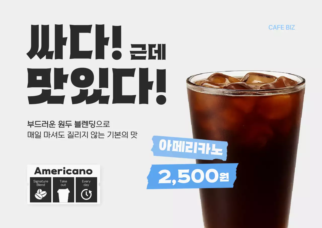 검정 심플 커피 광고