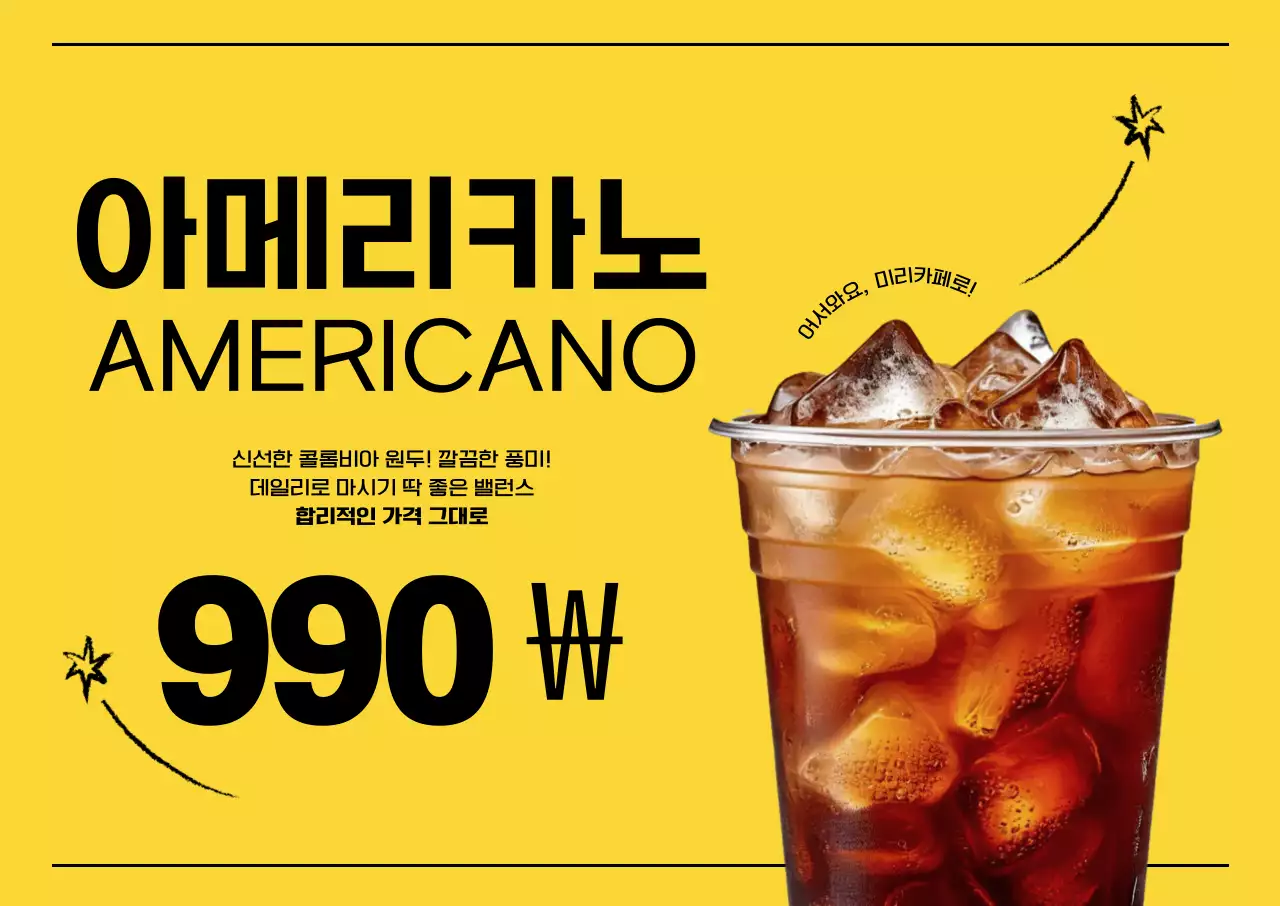 노랑 깔끔 커피 프로모션