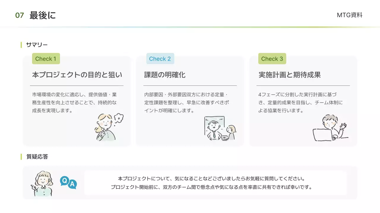 グリーン シンプル ビジネス 資料