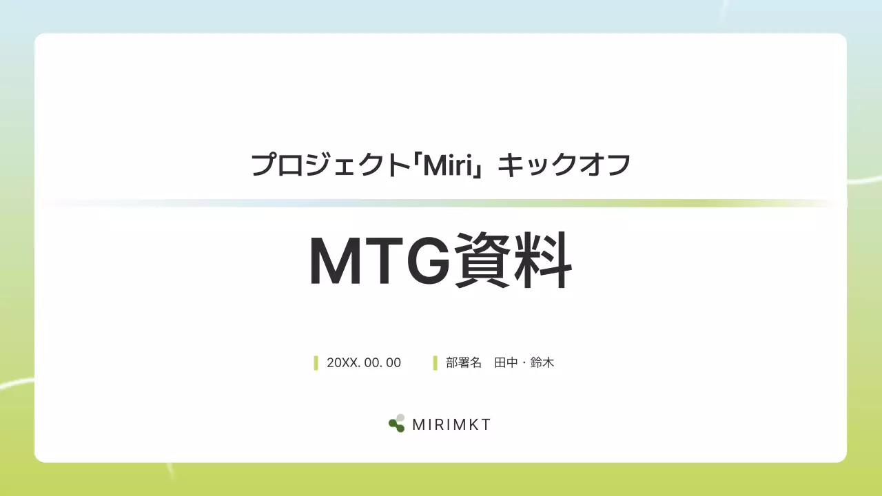グリーン シンプル ビジネス 資料