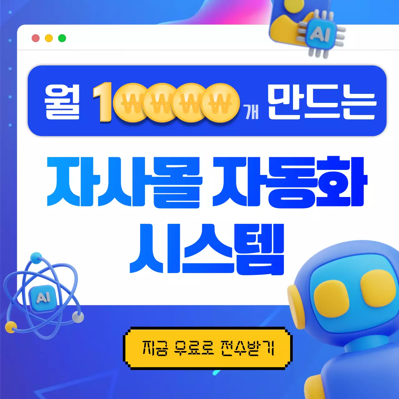 파랑 모던 자동화 시스템 광고