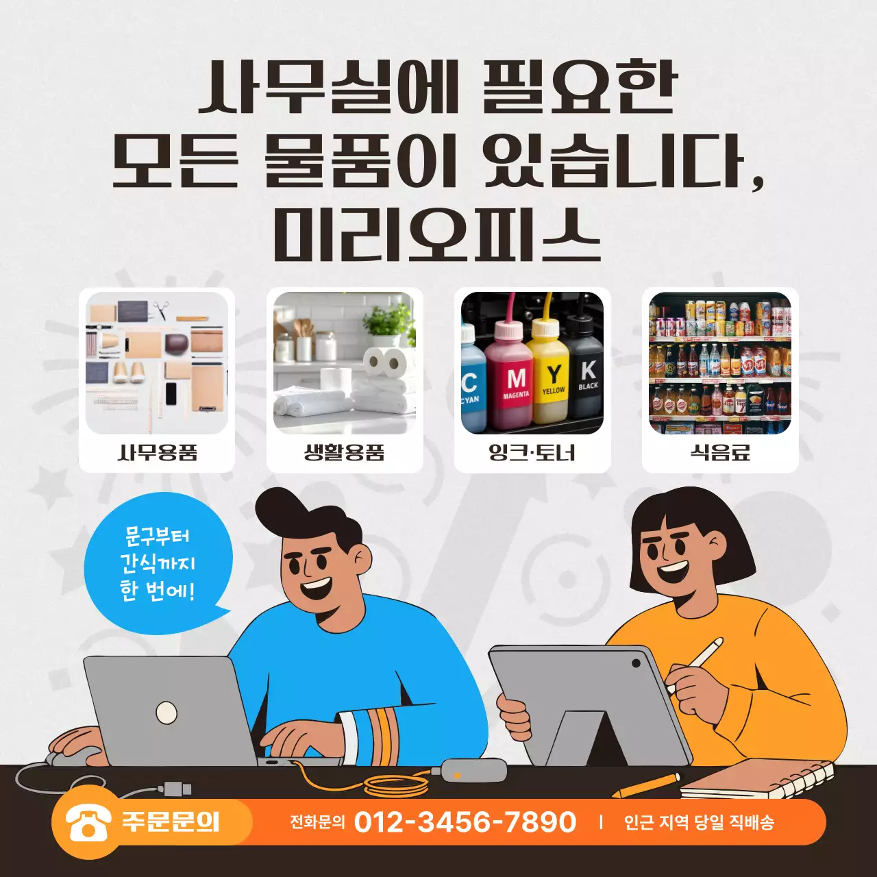 주황 심플 사무용품 광고