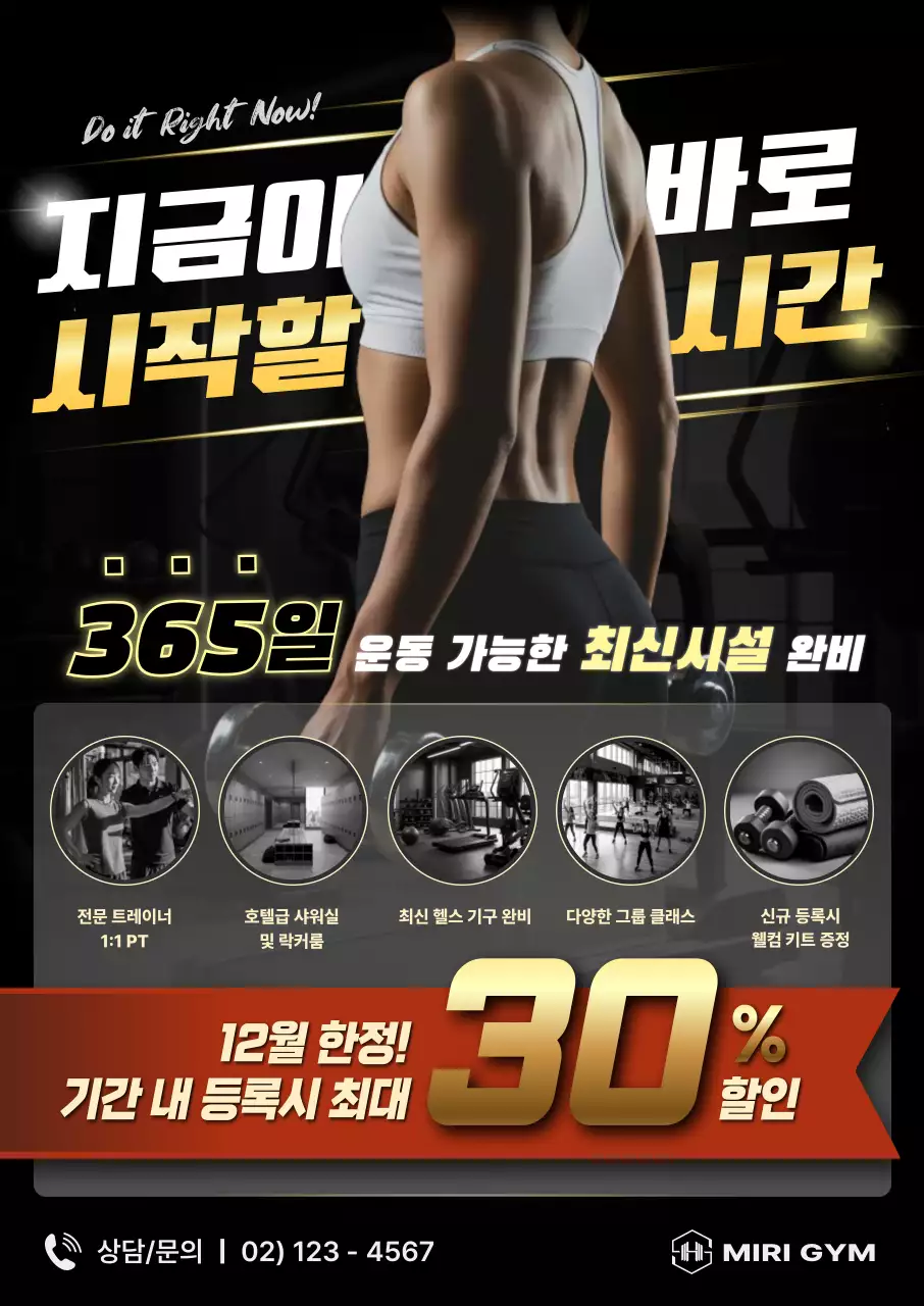 검정 모던 피트니스 광고