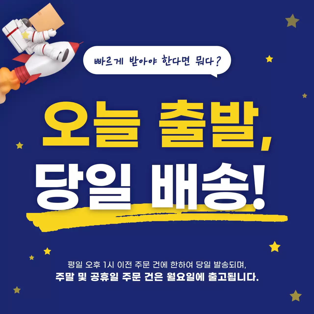 남색과 노랑의 심플한 배송안내 공지