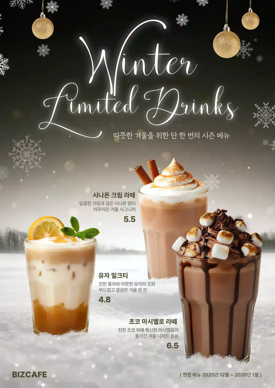 검정 모던 겨울 음료 메뉴 홍보