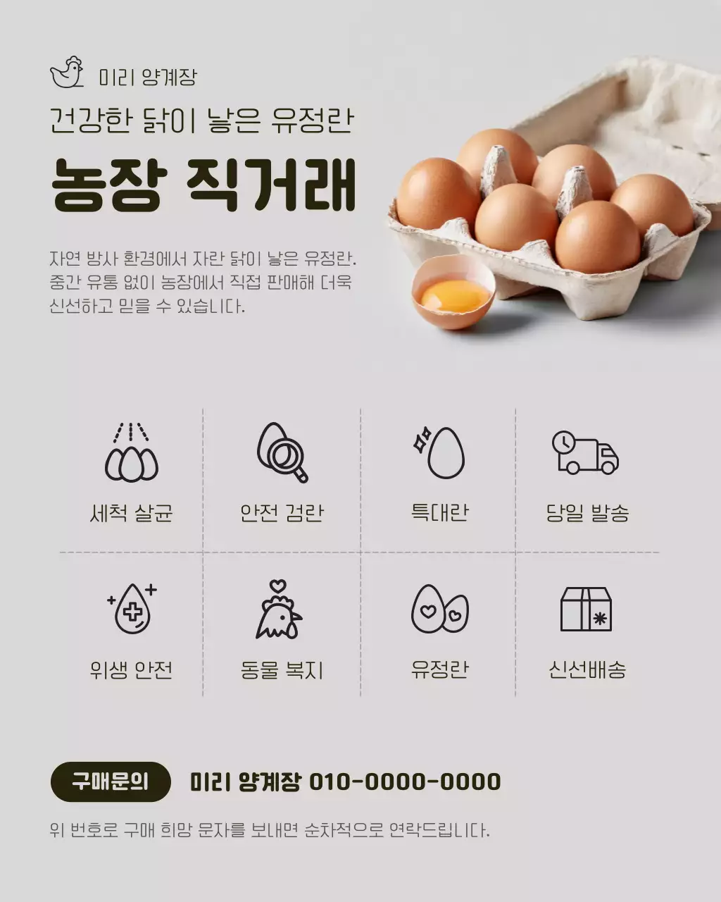 회색 심플 농장 직거래 광고