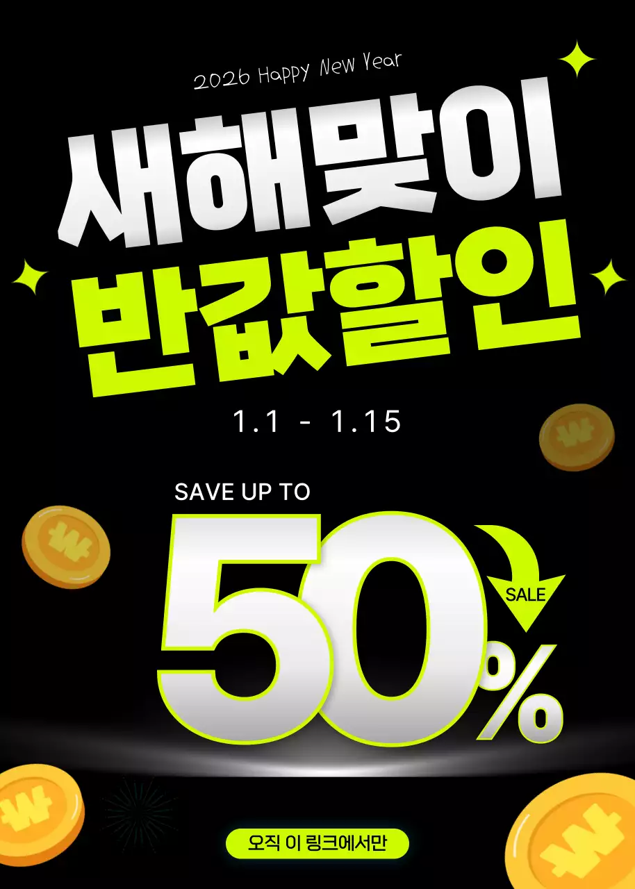 네온 팝 세일 할인 행사 홍보