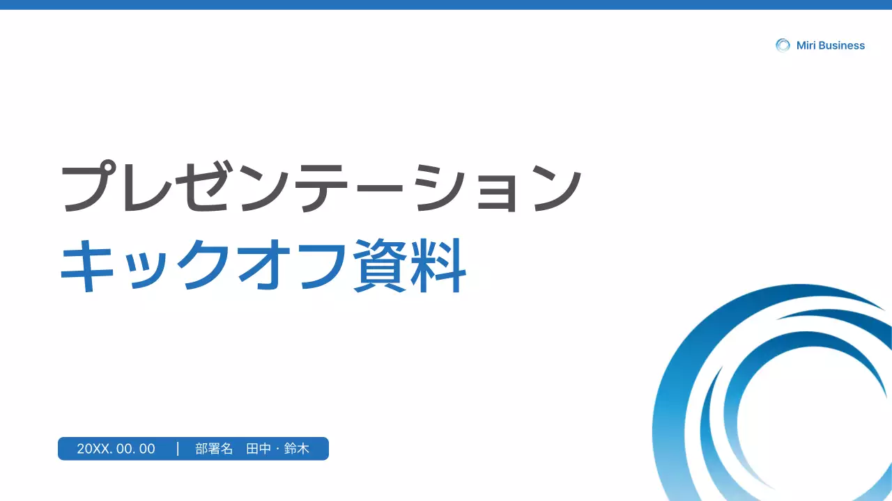 青 シンプル ビジネス プレゼンテーション