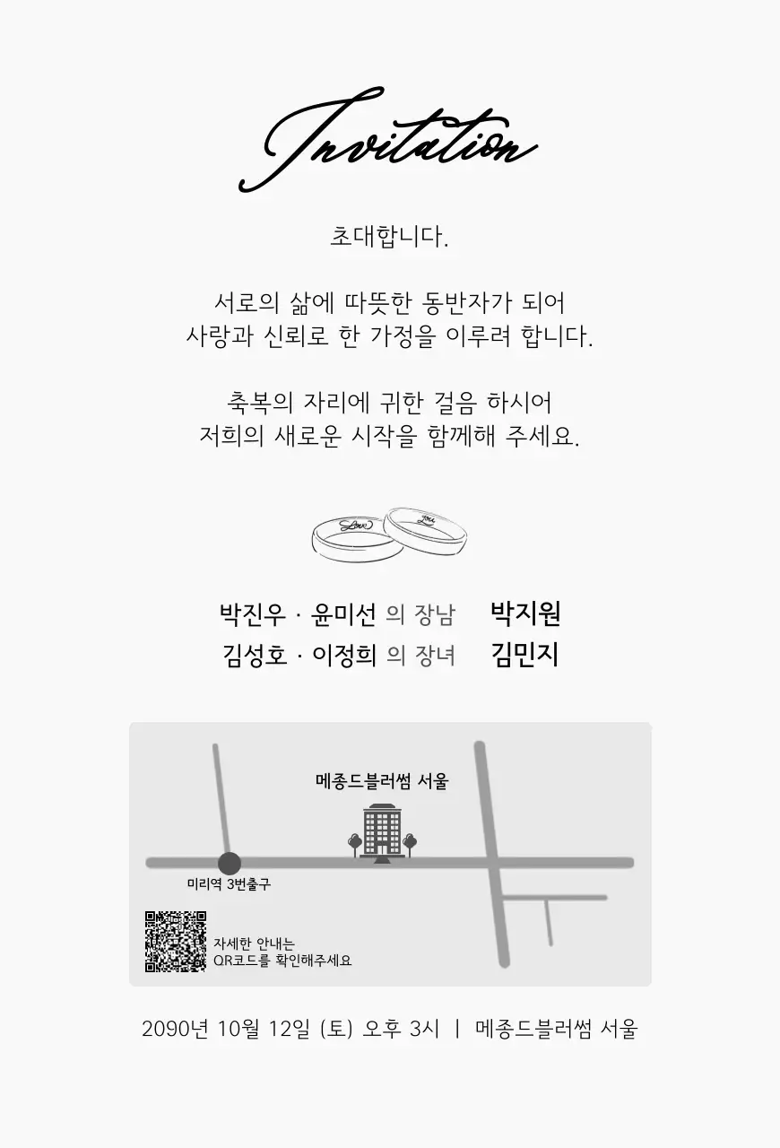 흰색 심플 결혼 초대장