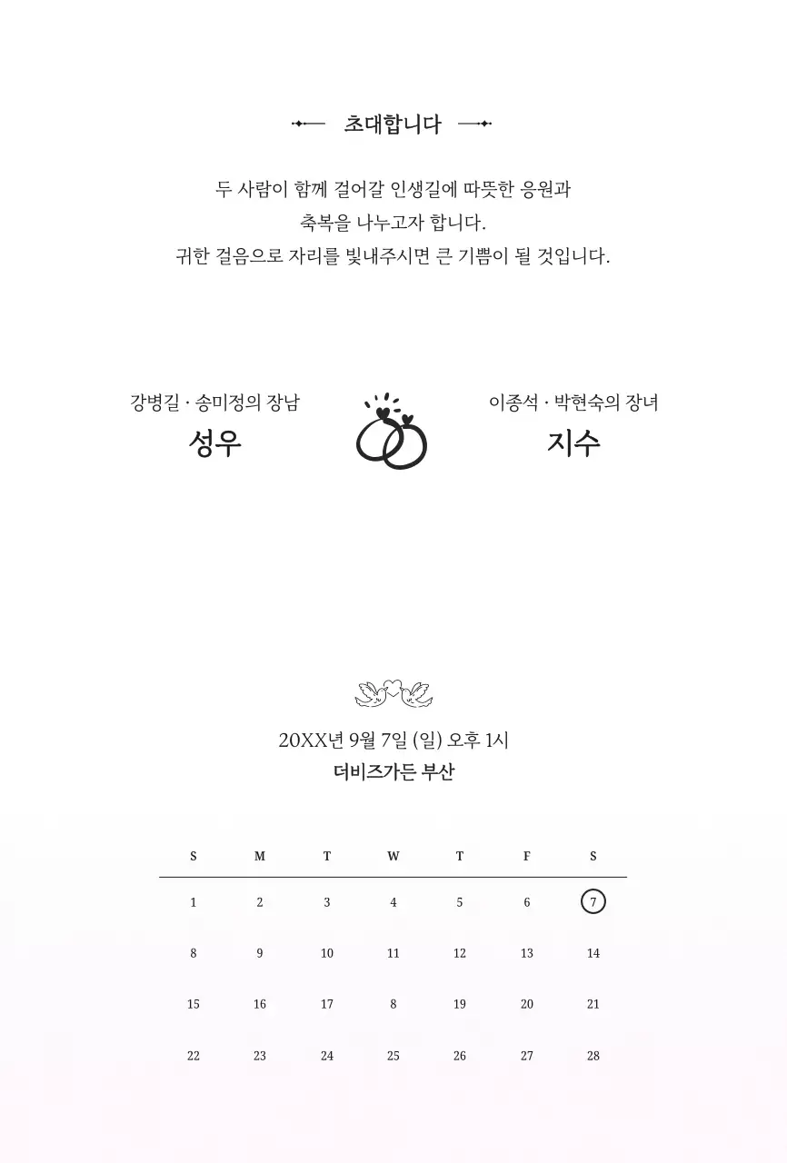 핑크 심플 결혼 초대장