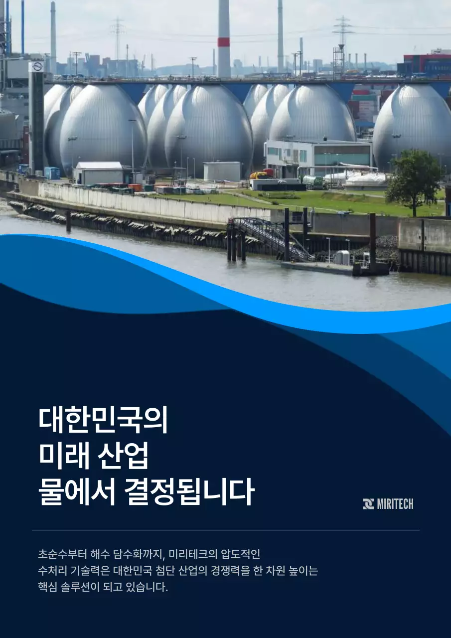 파랑 모던 수처리기술 광고