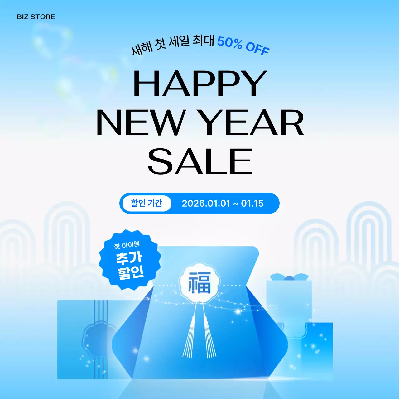 하늘색 모던 새해 할인 행사