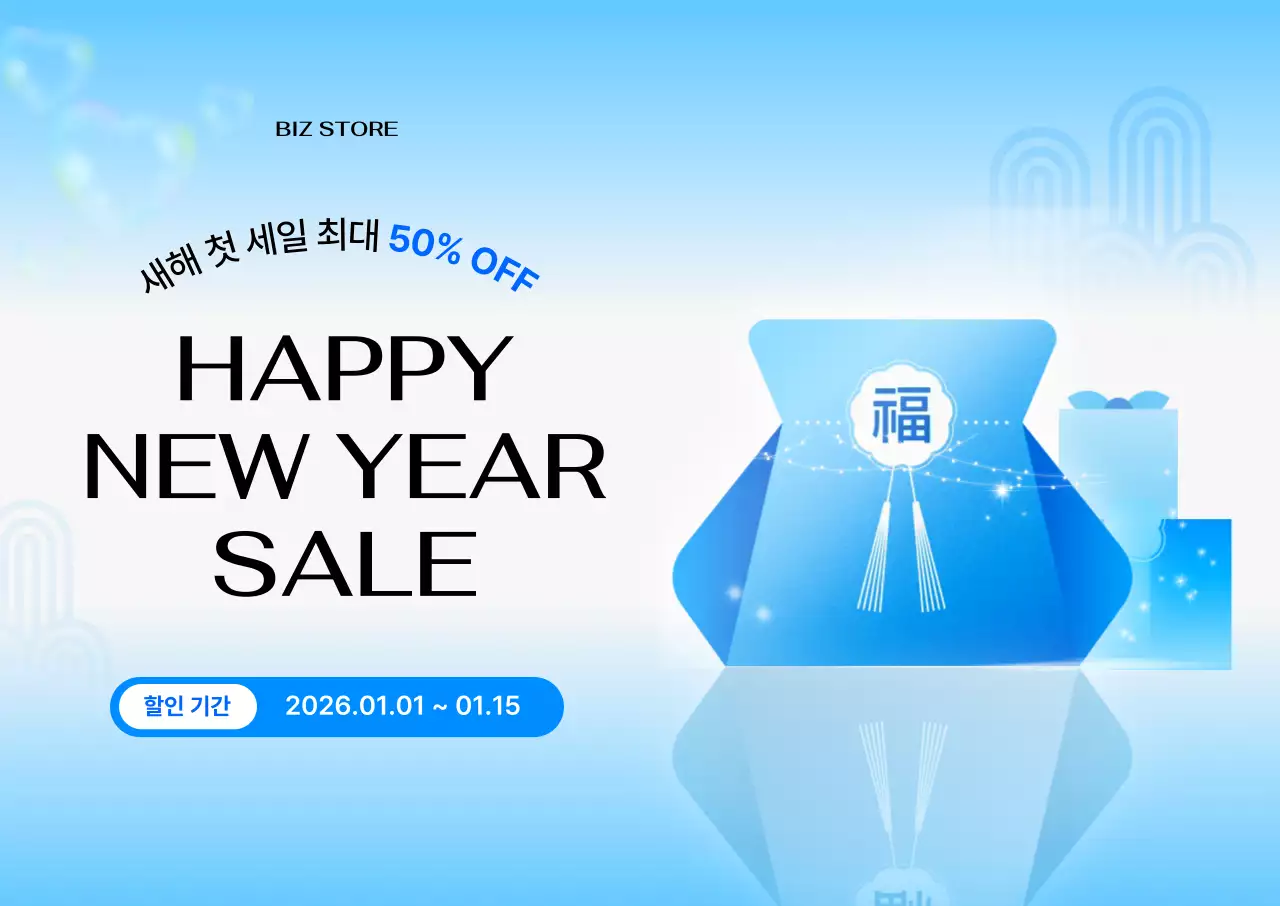 하늘색 모던 새해 할인 행사