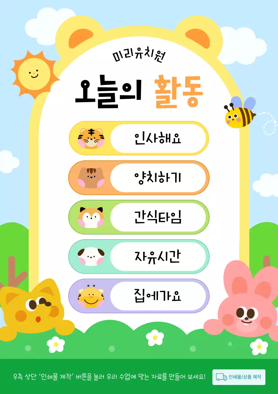 하늘색 아기자기한 유치원 안내