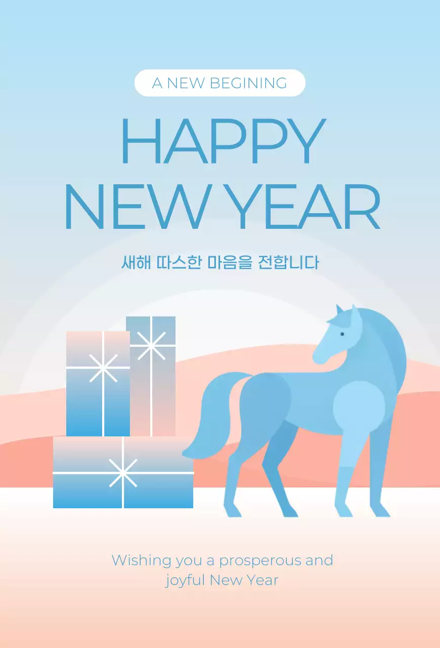 하늘색 모던 새해 인사