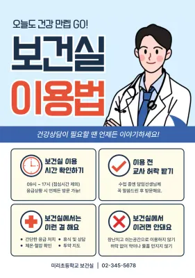 하늘색 깔끔 학교 안내