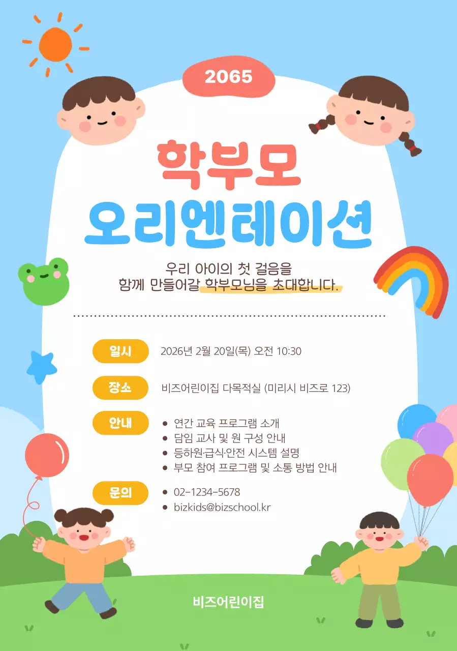 하늘색 아기자기한 오리엔테이션 초대장