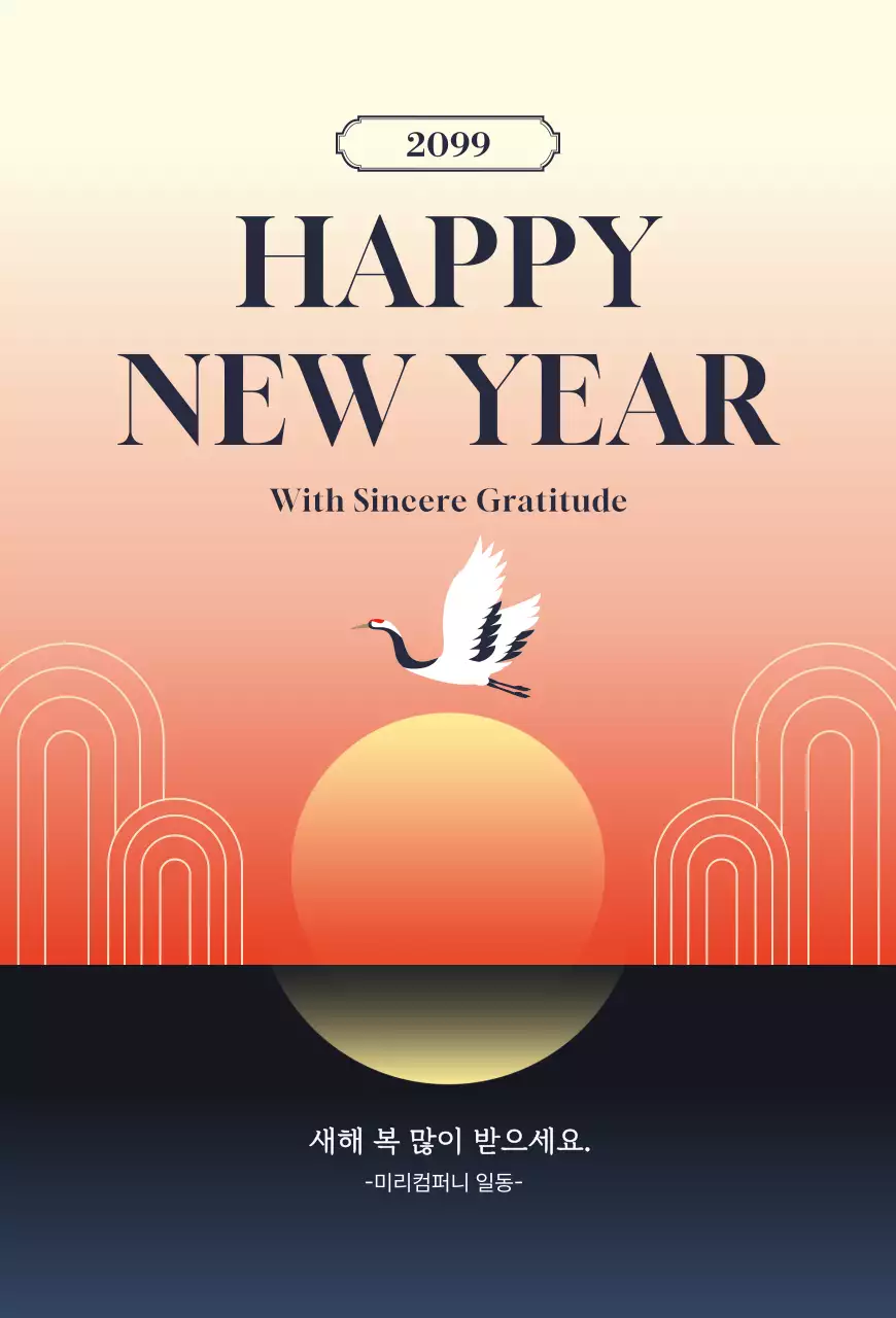 주황 전통 새해 인사