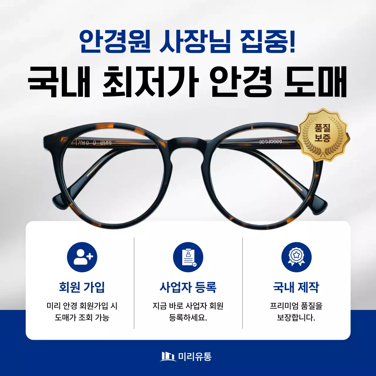 파랑 모던 안경 도매 홍보