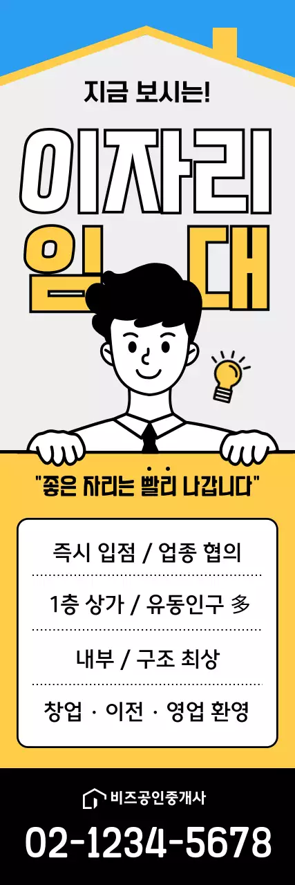 노랑 심플 부동산 광고