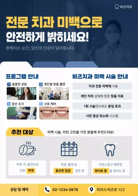 파랑 모던 치과 광고