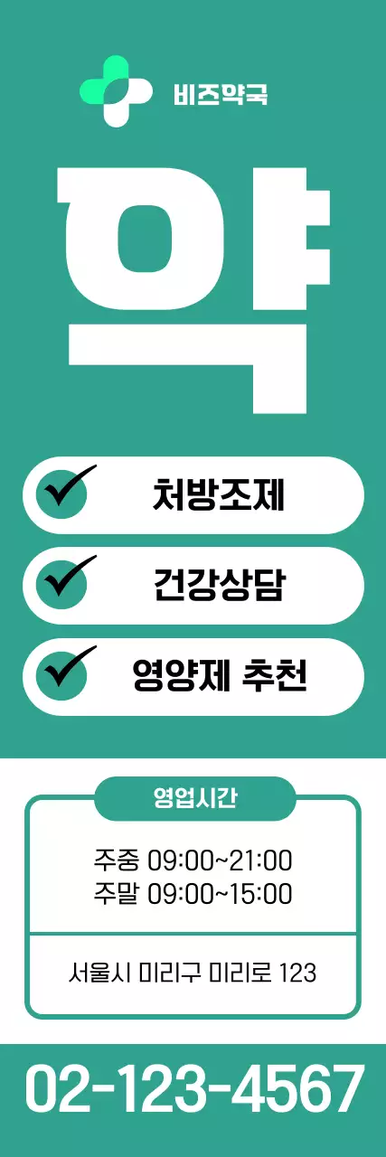 민트 기본 약국 안내