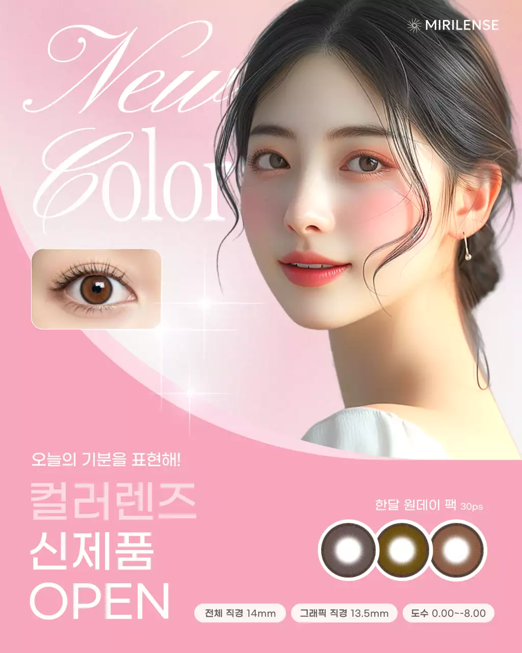 핑크 모던 뷰티 제품 홍보