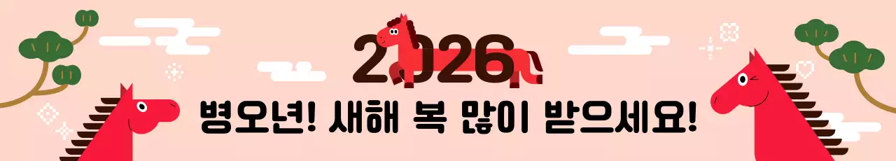 핑크 전통 새해 인사
