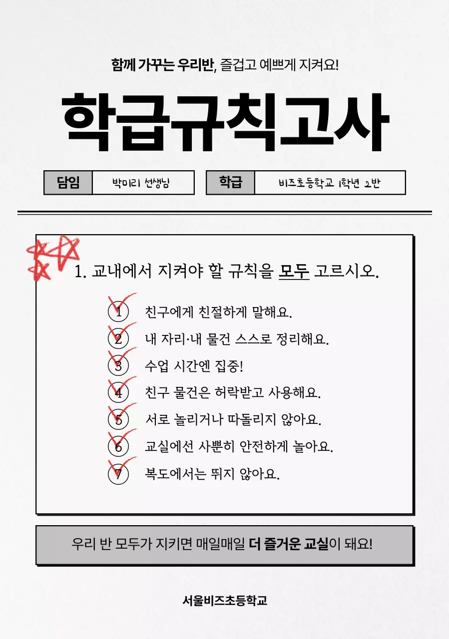 검정 기본 학교 설명