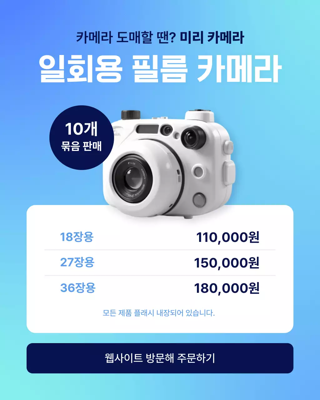 하늘색 모던 카메라 광고