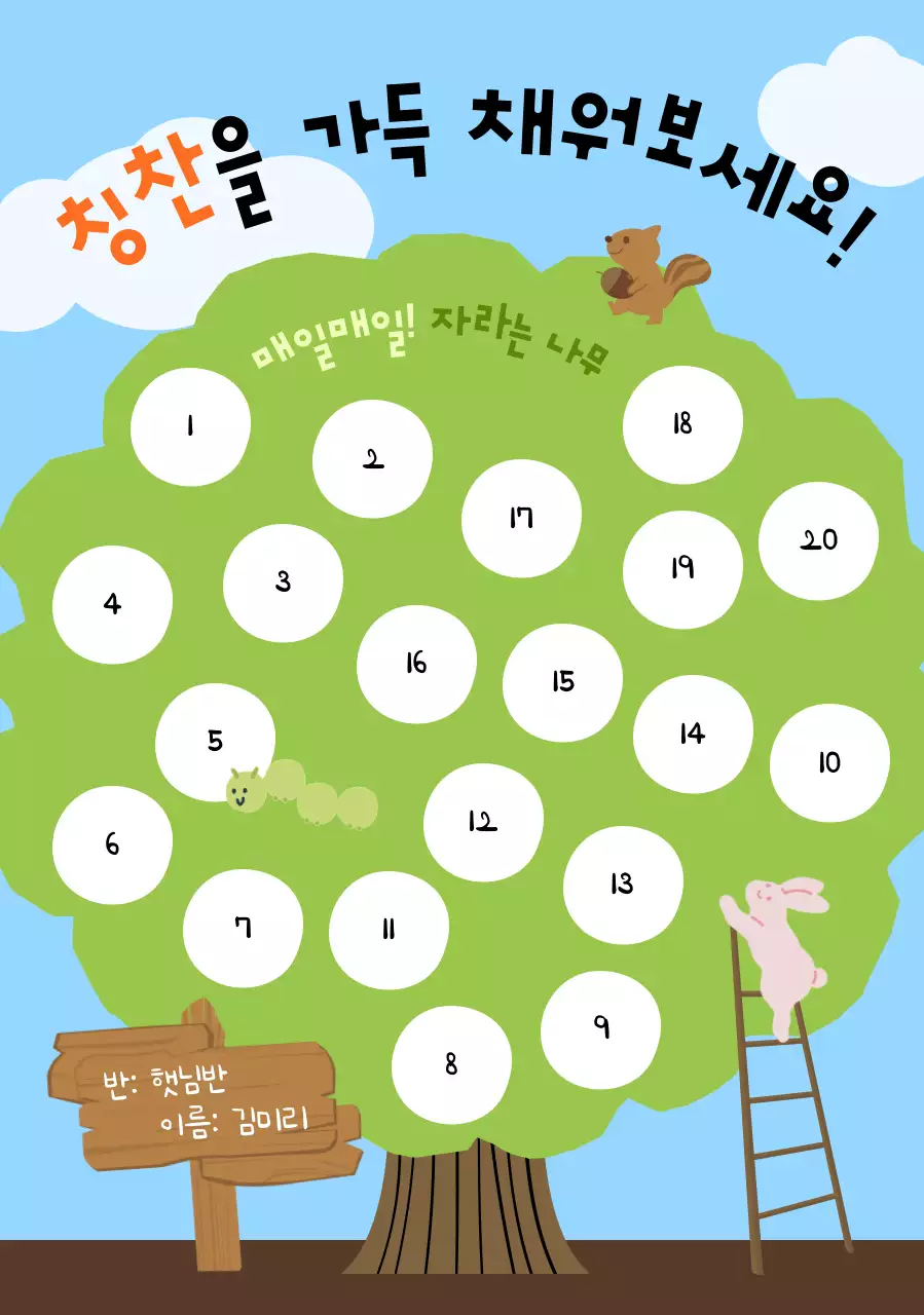 하늘색 아기자기한 칭찬 다꾸