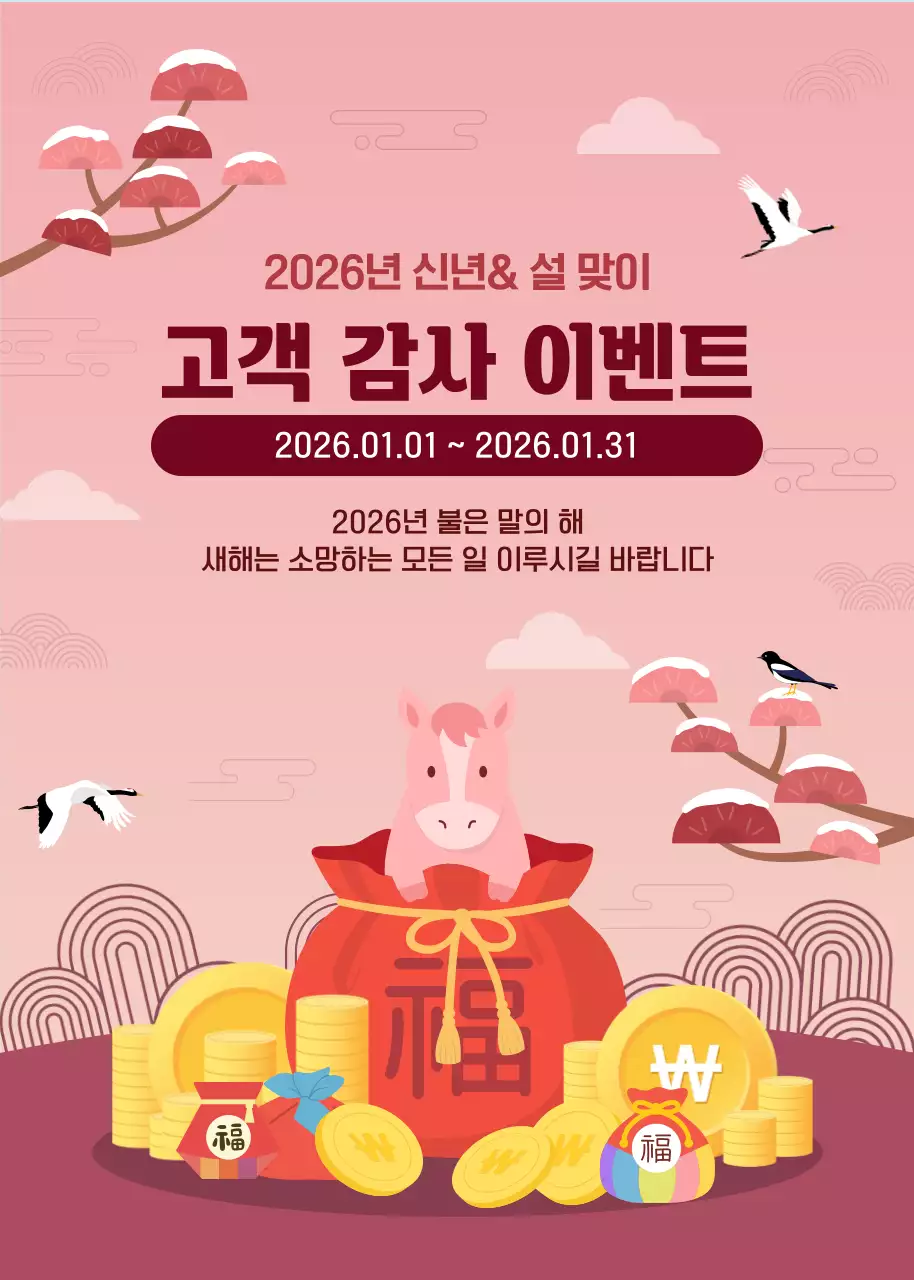 핑크 전통 설날 이벤트