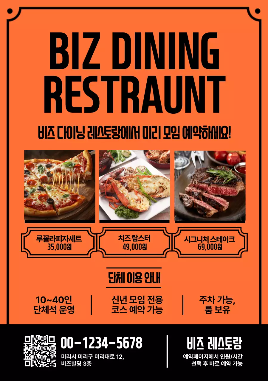 주황 심플 레스토랑 홍보