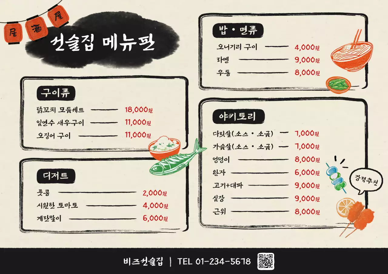 베이지 전통 음식 메뉴판